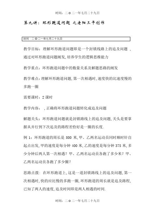 环形跑道中的相遇追及问题