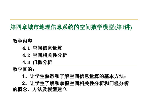 城市GIS_城市地理信息系统的空间数学模型