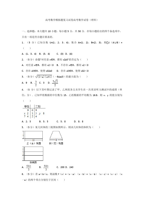 高考数学模拟题复习试卷高考数学试卷(理科)9