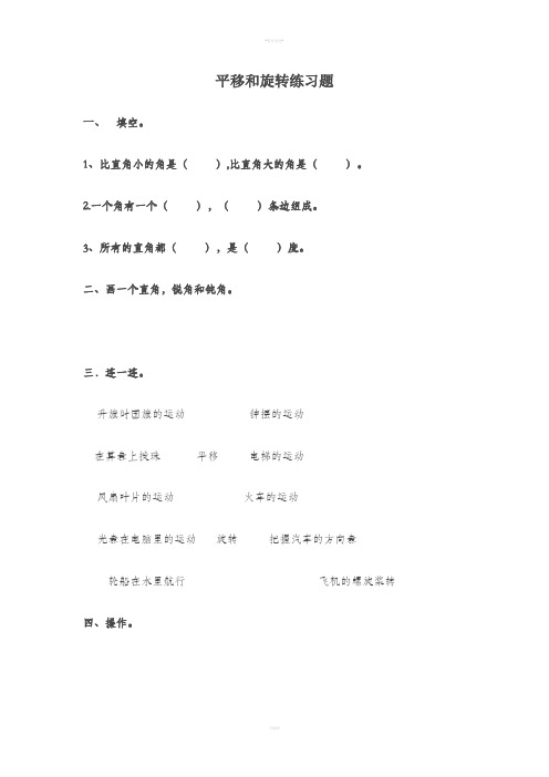 二年级数学下《平移和旋转》练习题