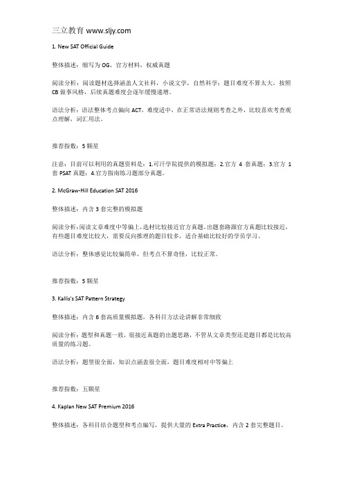 SAT官方列出的考试参考书籍表