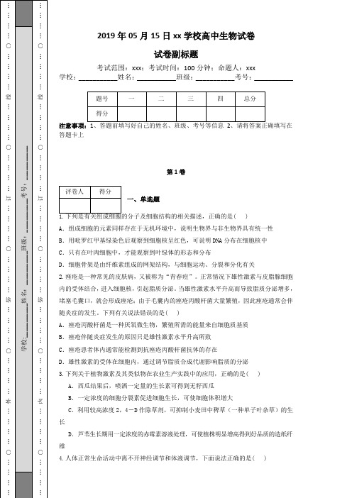 宁夏回族自治区银川一中2019高三二模理综试卷 生物部分