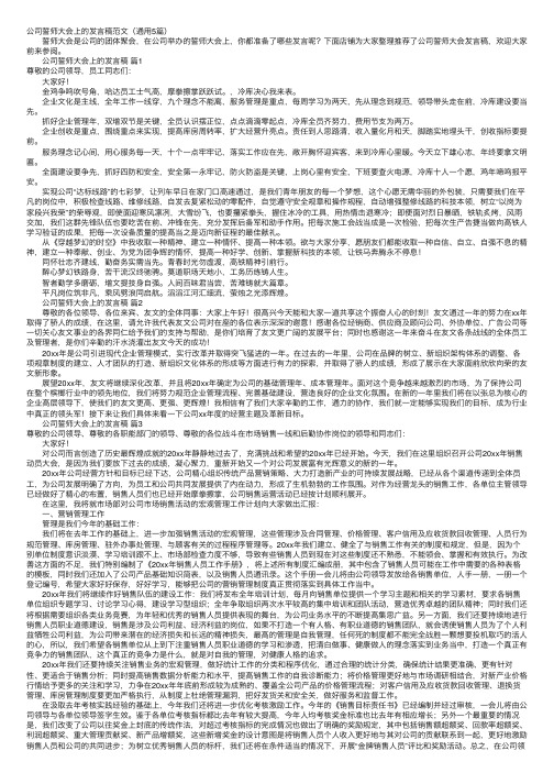 公司誓师大会上的发言稿范文（通用5篇）