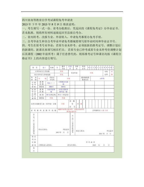 免考表标准填法(蓝色字体必须手写)解读