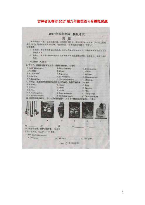 吉林省长春市2017届九年级英语4月模拟试题
