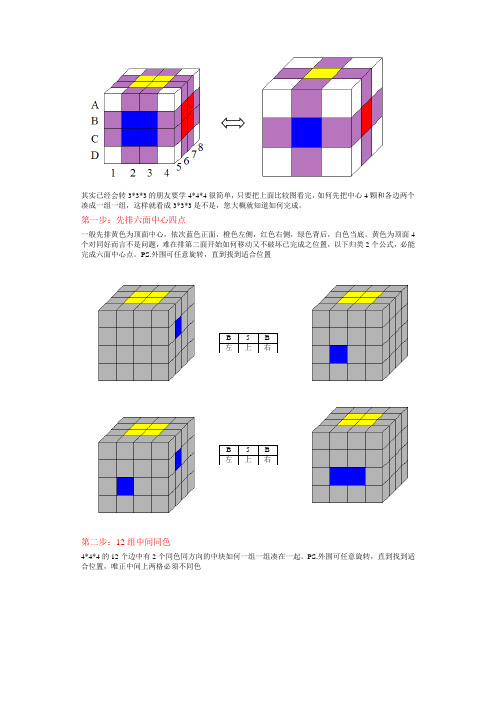 四阶魔方复原公式