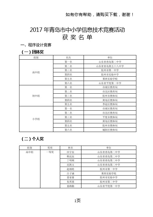 2017年青岛中小学信息技术竞赛活动