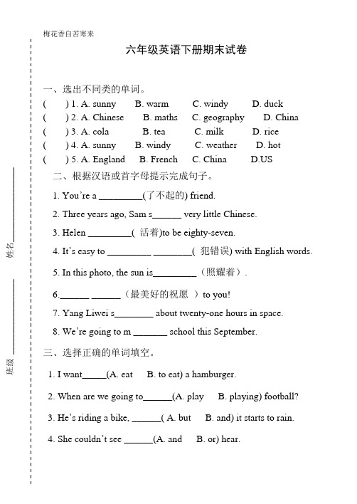 PEP六年级英语下册期末检测试卷 (有听力材料、答案)