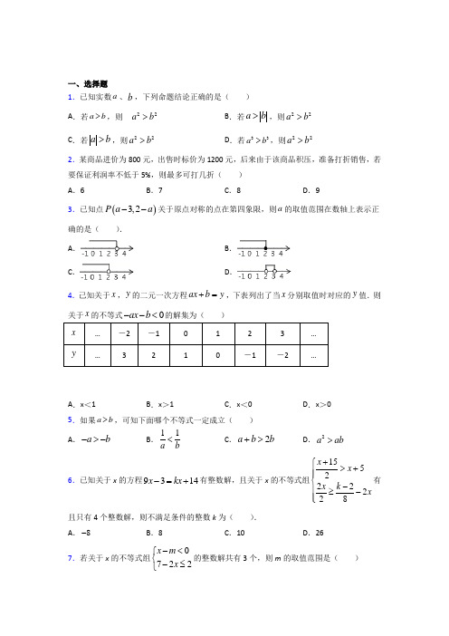 乌鲁木齐市七年级数学下册第九章【不等式与不等式组】经典题(答案解析)