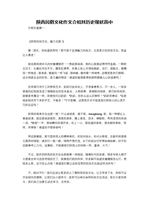 陕西民俗文化作文介绍其历史现状高中