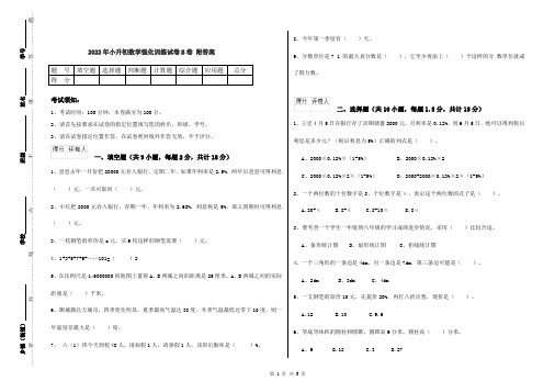 2022年小升初数学强化训练试卷B卷 附答案