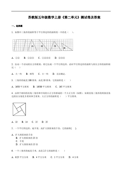 苏教版五年级数学上册《第二单元》测试卷及答案