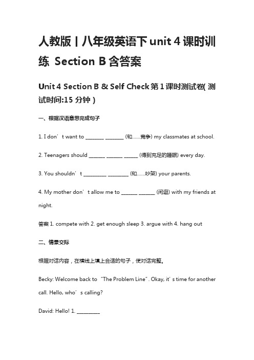 [精]人教版八年级英语下unit 4课时训练 Section B含答案