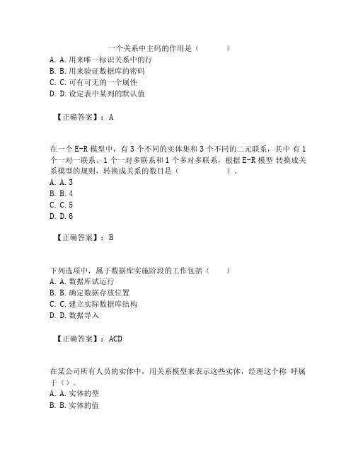 奥鹏南开大学主干课数据库应用系统设计2020春主干课考试