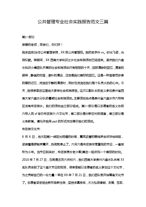 公共管理专业社会实践报告范文三篇