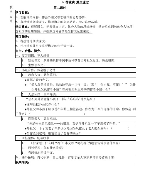 6梅花魂第2课时