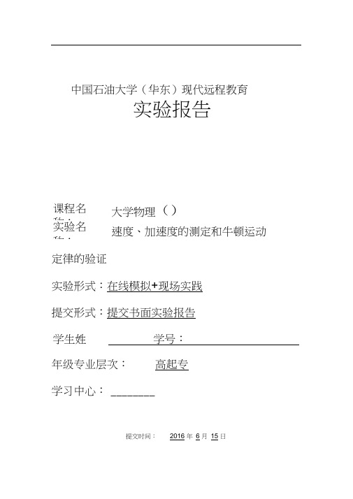 速度、加速度的测定和牛顿运动定律的验证