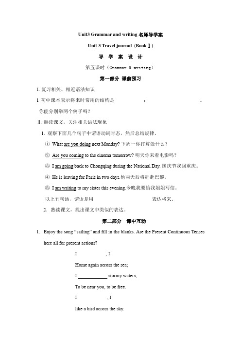 人教版高中英语必修一Unit3 Grammar and writing 名师导学案