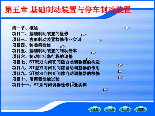 电力机车基础制动装置综述