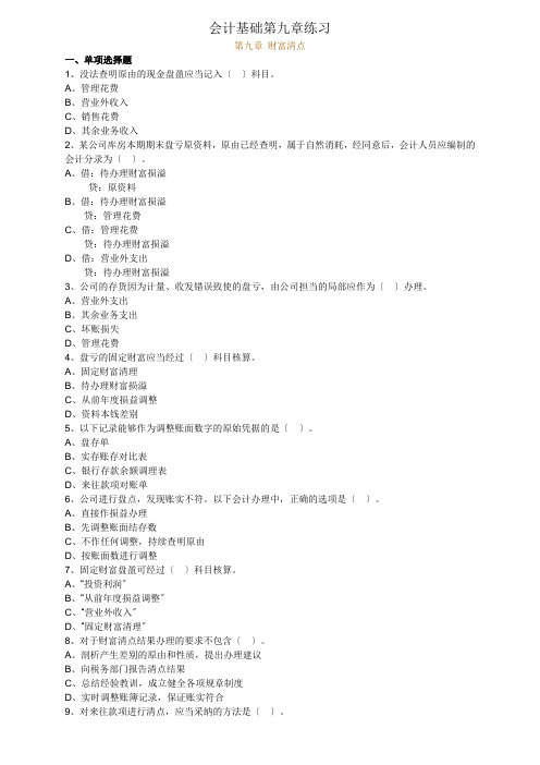 会计基础第九章练习
