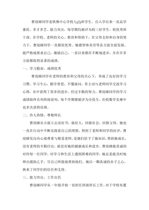 县级三好学生资料