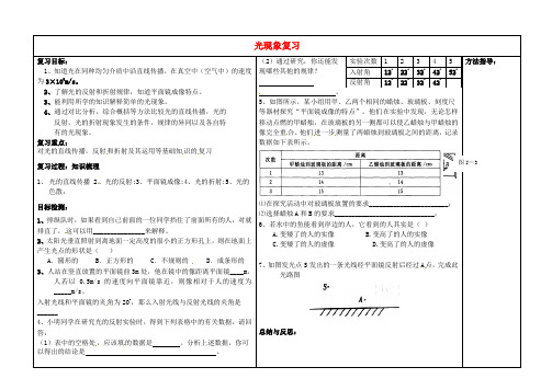 八年级物理上册 4 光现象复习学案(无答案)(新版)新人