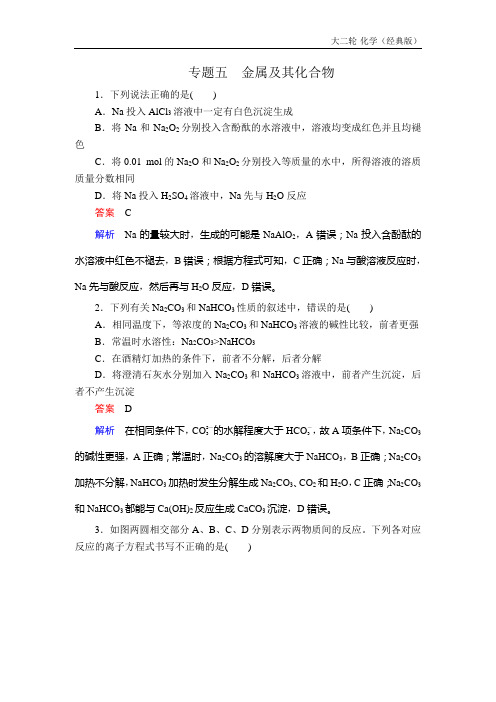 2019高中化学金版教程二轮复习资料专题5