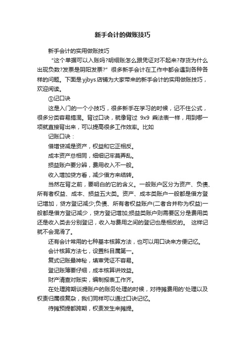 新手会计的做账技巧