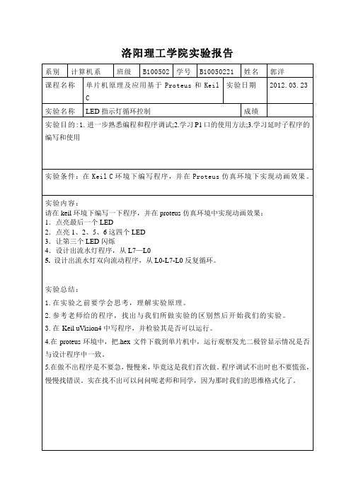 洛阳理工学院实验报告