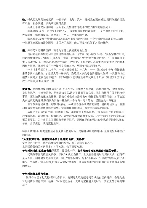 [高考语文]快与慢的交响乐——作文评讲