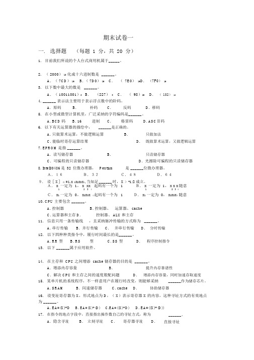 二十套计算机组成原理期末试卷及答案(可编辑修改word版)