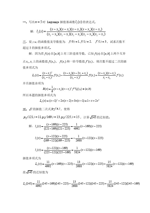 博士研究初等数值分析试题