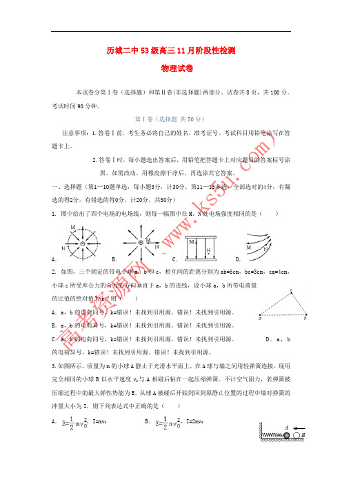 山东省济南市历城第二中学2019届高三物理11月月考试题