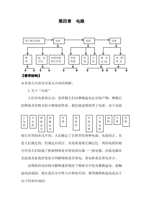 初中物理九年级教案学案第四章电路.doc