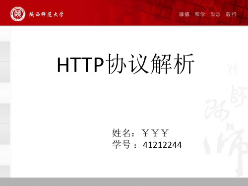 HTTP协议详解及抓包分析