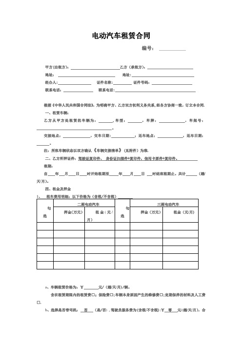 电动汽车分时租赁合同