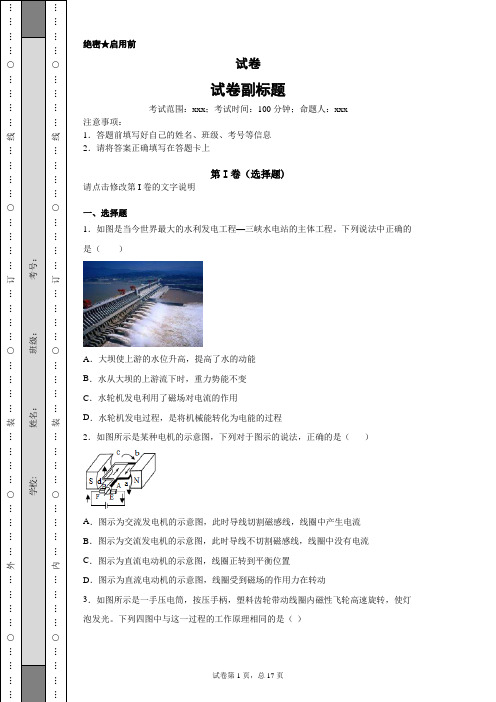 浙教版八下科学1.4《电动机》试卷(含答案)