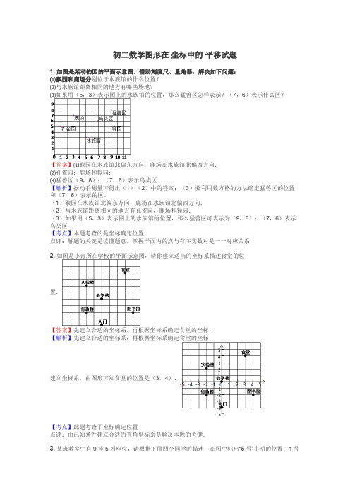 初二数学图形在 坐标中的 平移试题
