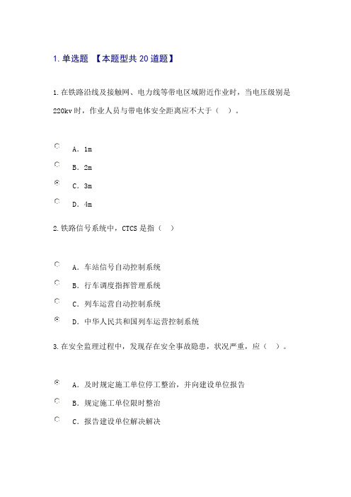 2021年监理工程师网络继续教育铁路工程专业试题及答案