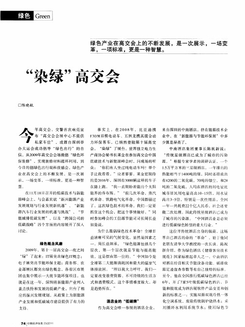 “染绿”高交会