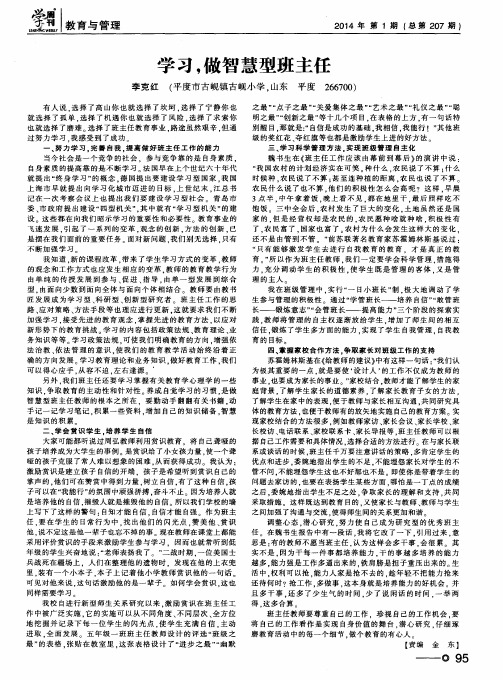 学习,做智慧型班主任