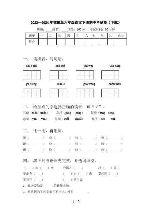 2024年部编版五年级数学下册期中测试卷及答案【A4版】