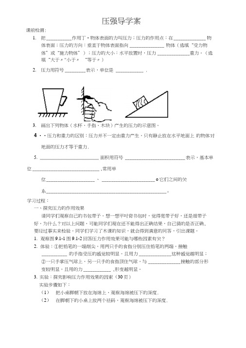 八年级物理压强导学案.doc