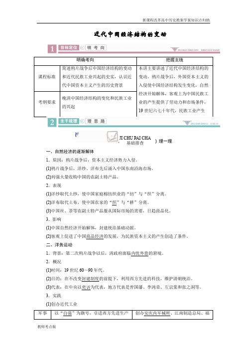 新课程改革高中历史高考历史教案学案知识点总结近代中国经济结构的变动