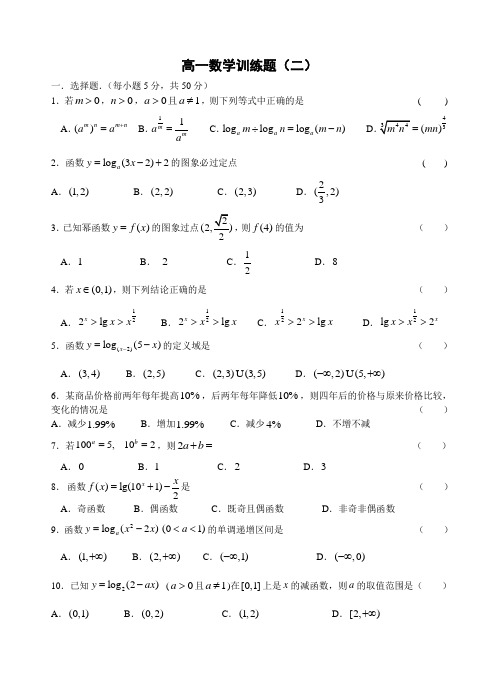 高中数学必修1第二章基本初等函数单元测试题(含参考答案)