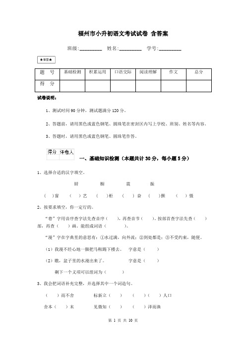 福州市小升初语文考试试卷 含答案