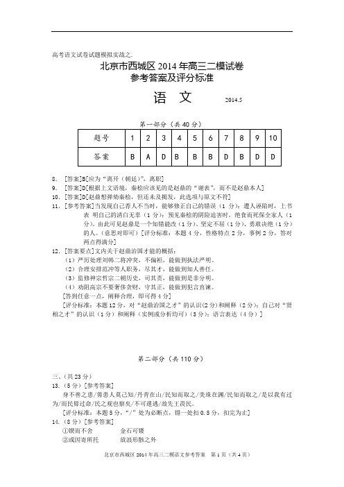 高考语文试卷试题模拟实战西城二模答案