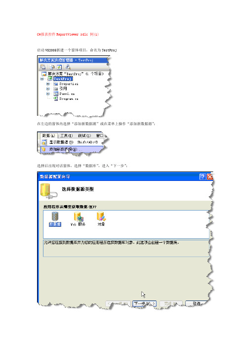 C#报表控件ReportViewer