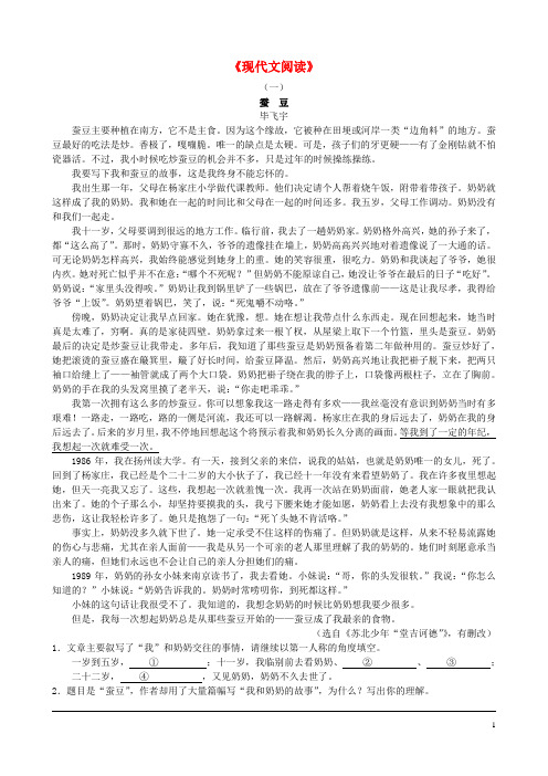 七年级语文下学期《现代文阅读》练习及答案