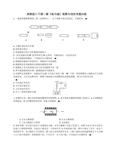 电与磁竞赛与培优专题训练(原卷版+解析)